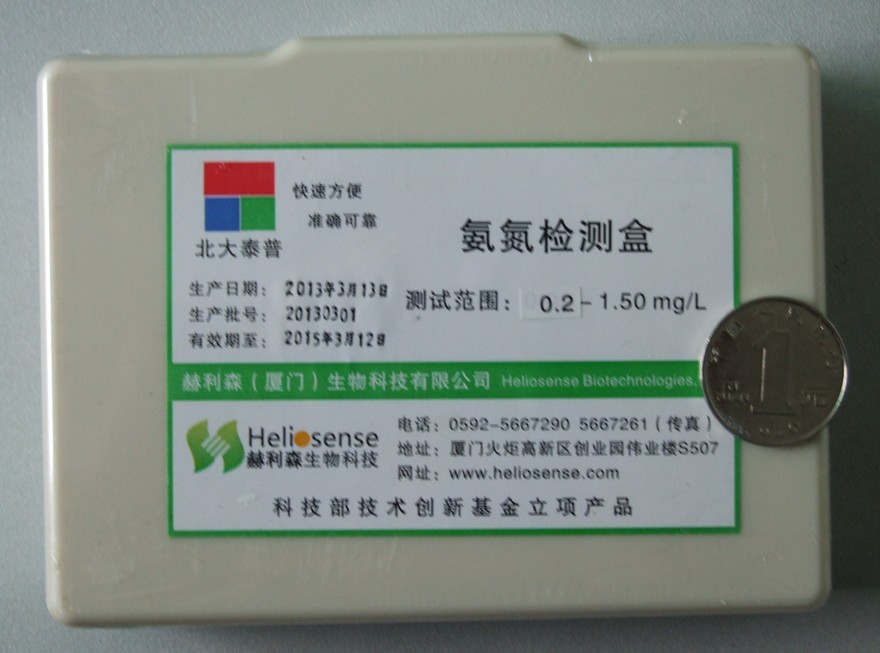 氨氮检测试剂盒