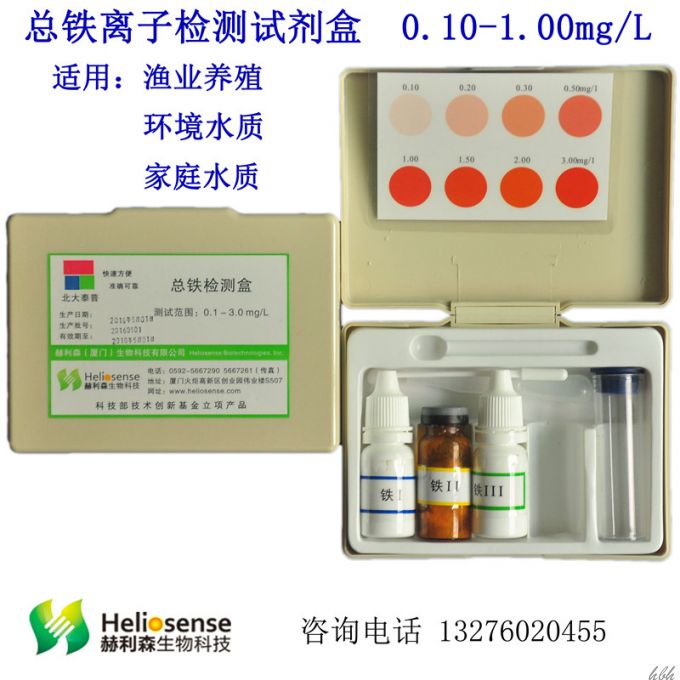 总铁离子.jpg