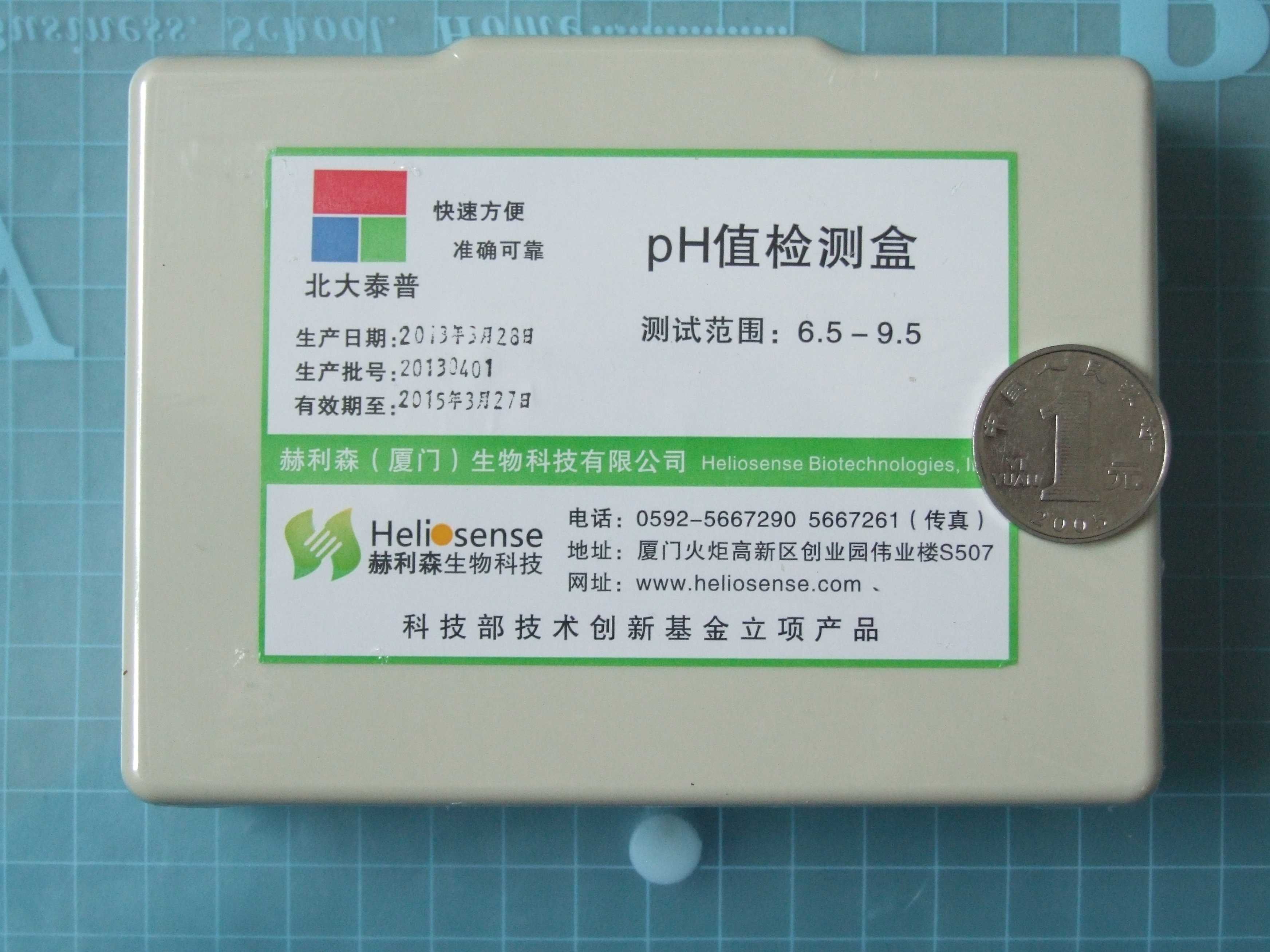 pH值检测试剂盒