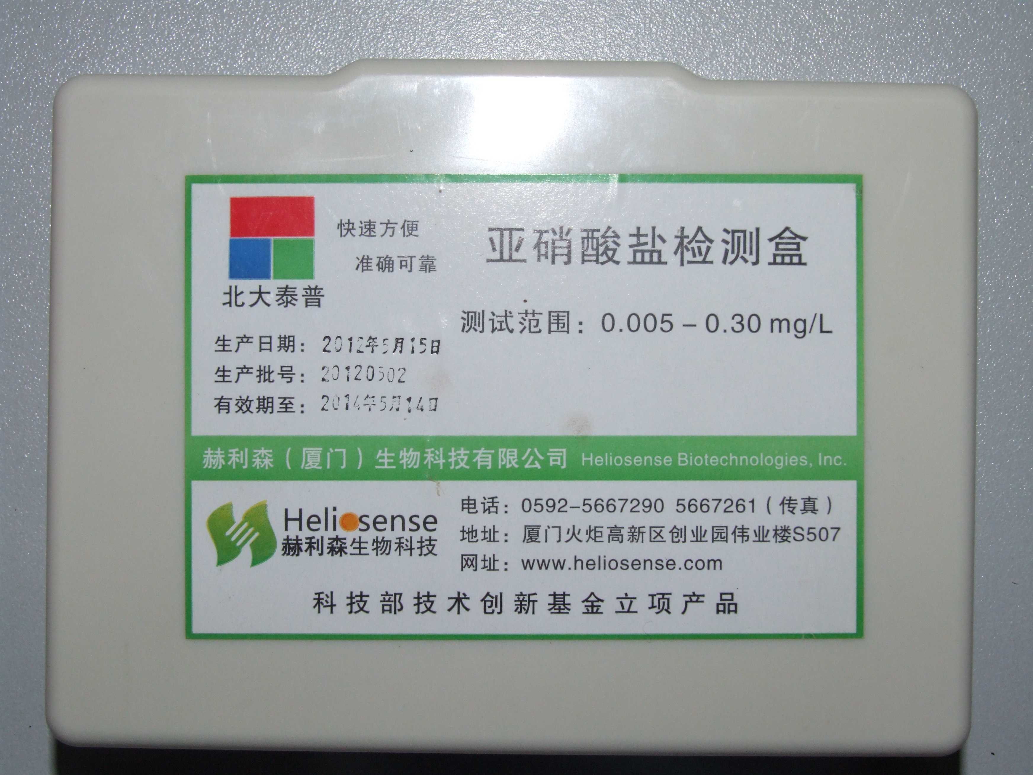 亚硝酸盐检测盒