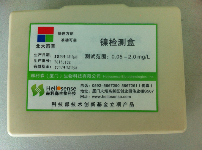 镍离子检测试剂盒
